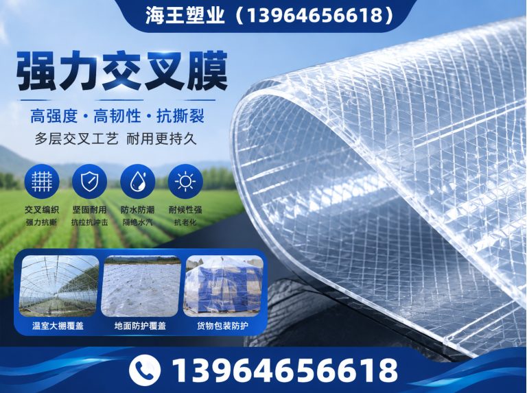 昌乐县强力交叉膜展示图